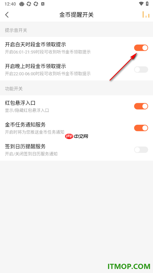 懒人听书手机版设置关闭白天时段金币领取提示的方法