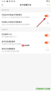 懒人听书手机版设置关闭白天时段金币领取提示的方法
