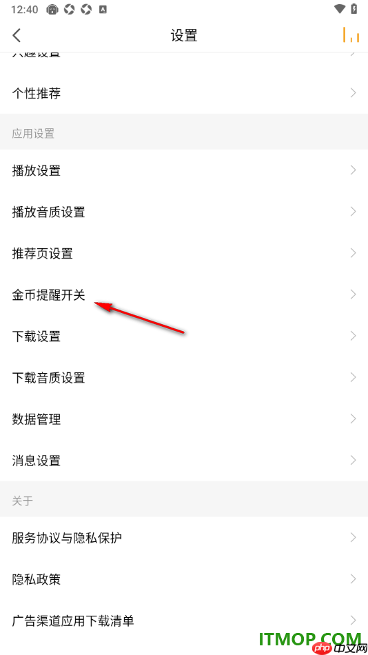 懒人听书手机版设置关闭白天时段金币领取提示的方法