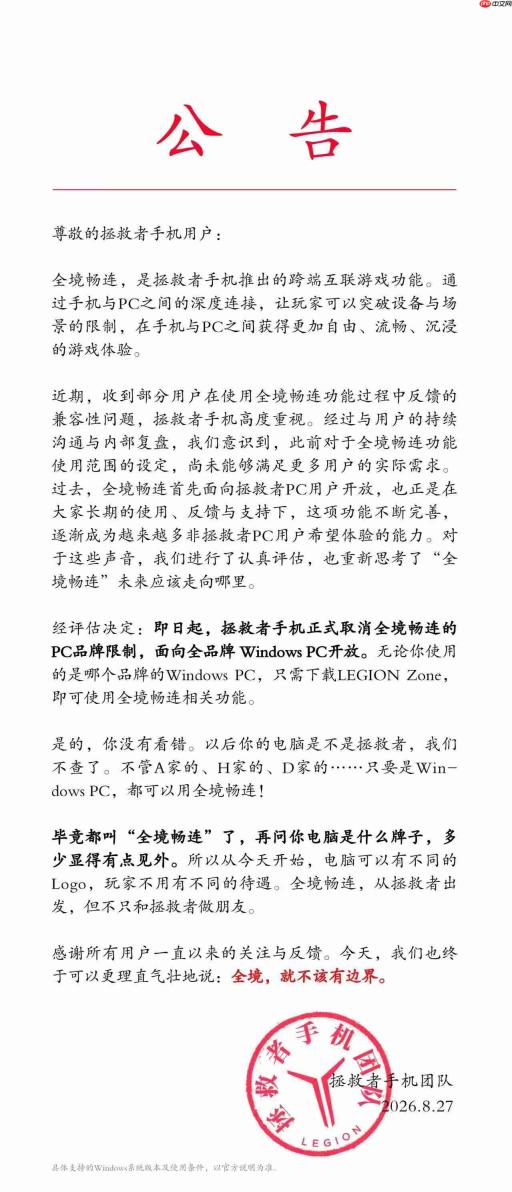 联想拯救者手机将全境畅连功能面向全品牌 Windows PC 开放