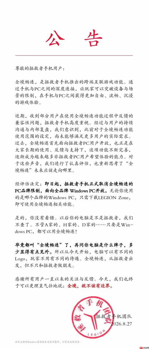 联想拯救者手机将全境畅连功能面向全品牌 Windows PC 开放