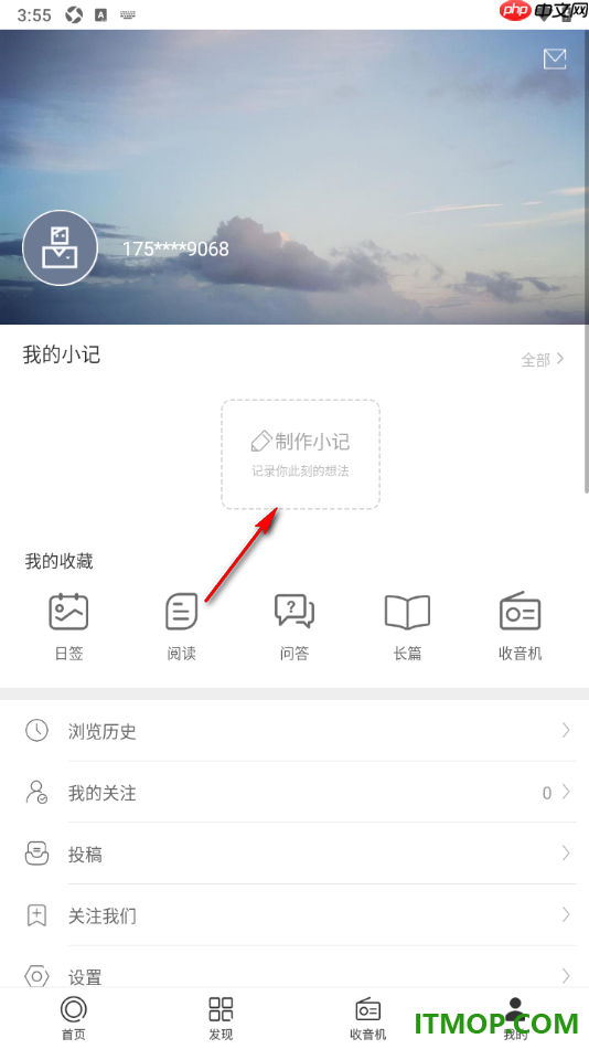 一个手机版编辑小记的方法