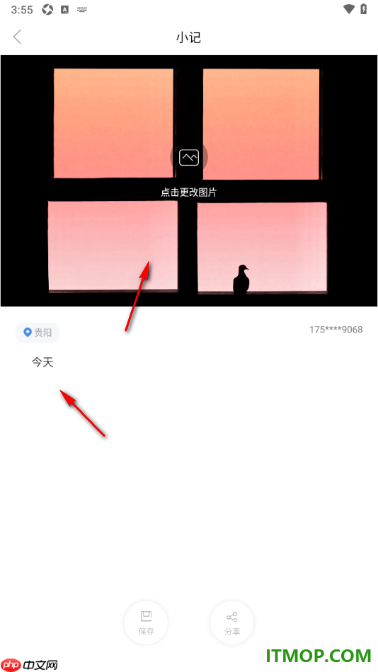 一个手机版编辑小记的方法