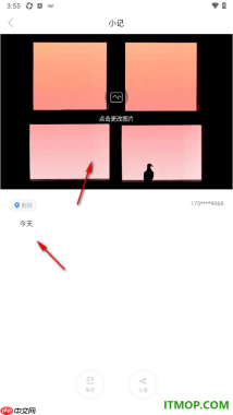 一个手机版编辑小记的方法