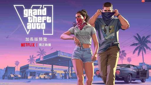 《GTA6》加长版预览视频