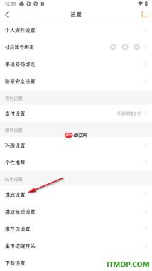 懒人听书手机版设置不允许开启自动续播的方法