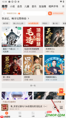 懒人听书手机版设置不允许开启自动续播的方法