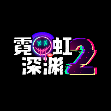 赛博朋克像素风肉鸽《霓虹深渊2》科隆展宣布秋季全平台上线!