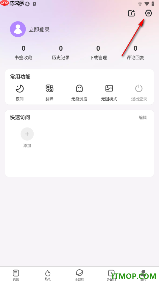 微米浏览器手机版设置拦截第三方cookies数据的方法