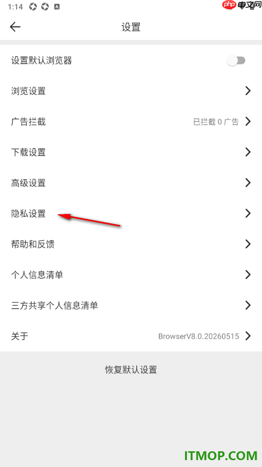 微米浏览器手机版设置拦截第三方cookies数据的方法