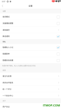 one一个手机版设置启用流量播放提醒功能的方法