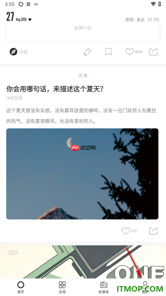 one一个手机版设置启用流量播放提醒功能的方法