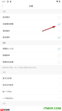 one一个手机版设置启用流量播放提醒功能的方法