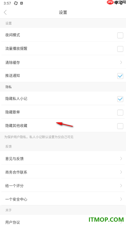 one一个手机版设置启用流量播放提醒功能的方法