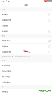 one一个手机版设置启用流量播放提醒功能的方法