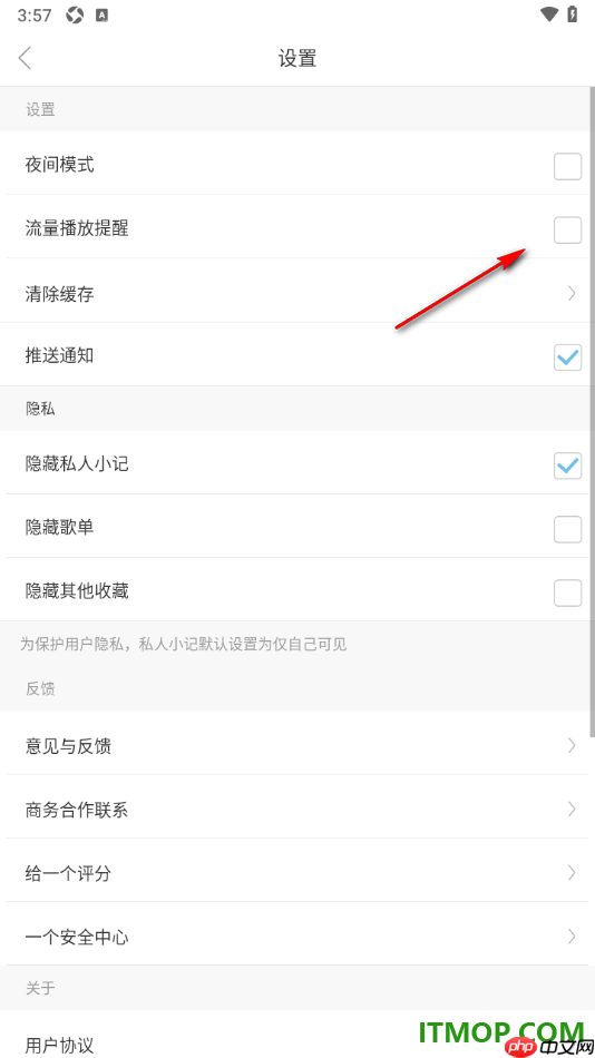 one一个手机版设置启用流量播放提醒功能的方法
