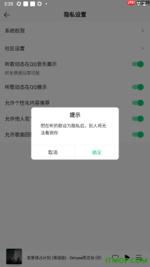 qq音乐手机版设置不允许他人在“在听”看到我的方法
