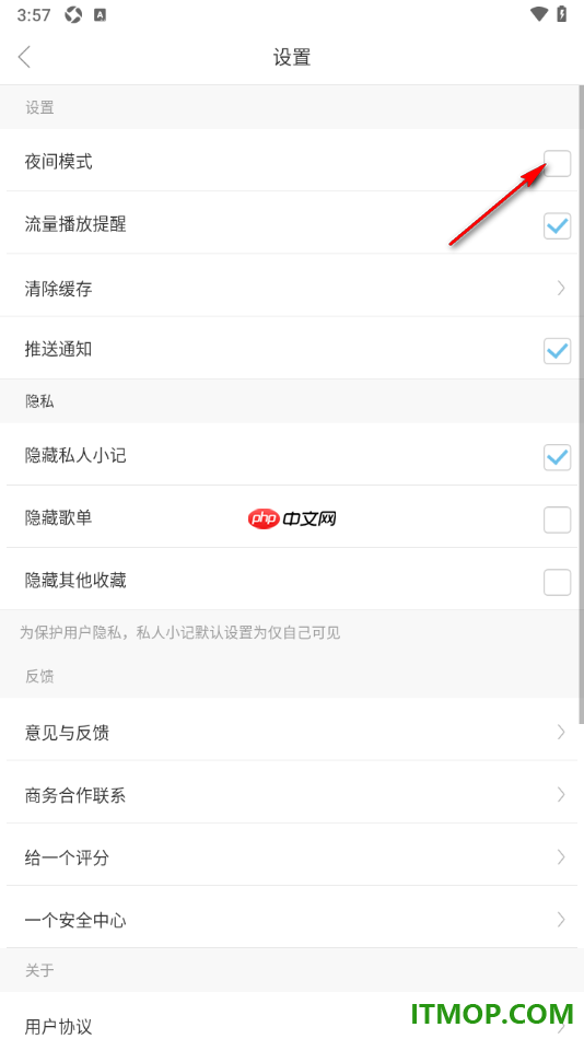 one一个手机版设置启用夜间模式的方法
