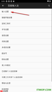 百度输入法手机版设置允许启用模糊音功能的方法