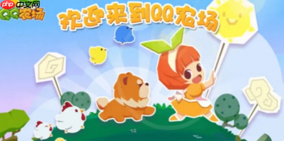 qq农场手机版升级攻略 qq农场快速升级方法