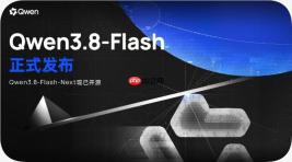 千问开源Qwen3.8-Flash-Next架构，轻量化多模态大模型实现效能突破