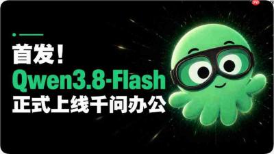 千问办公首发上线Qwen3.8-Flash，Agent正式迈入“量大管饱”时代