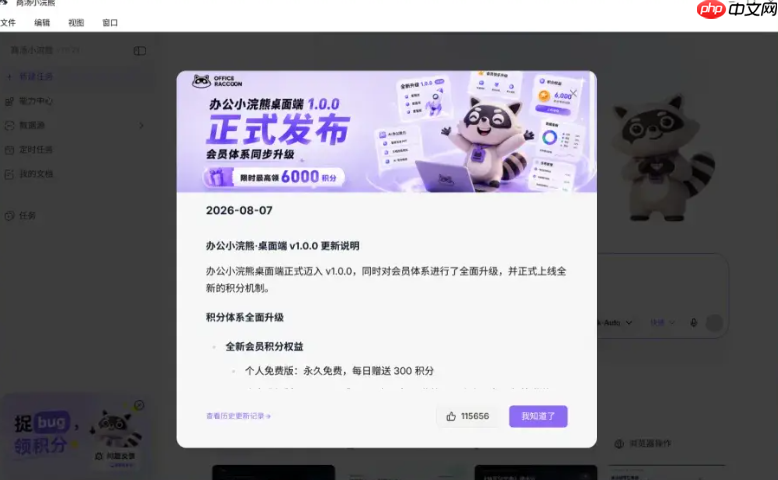 0day 同步！商汤小浣熊桌面端首发登陆 openKylin