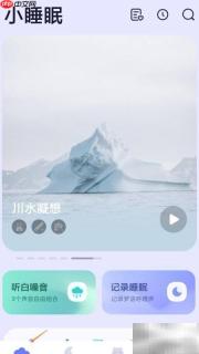 小睡眠中探索大自然