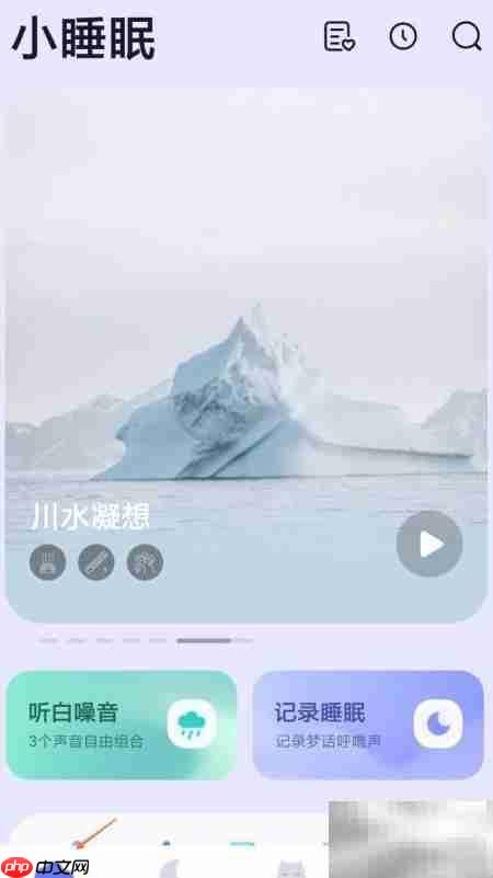 小睡眠中探索大自然