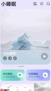 小睡眠中探索大自然