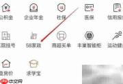 工行如何查看58家政服务