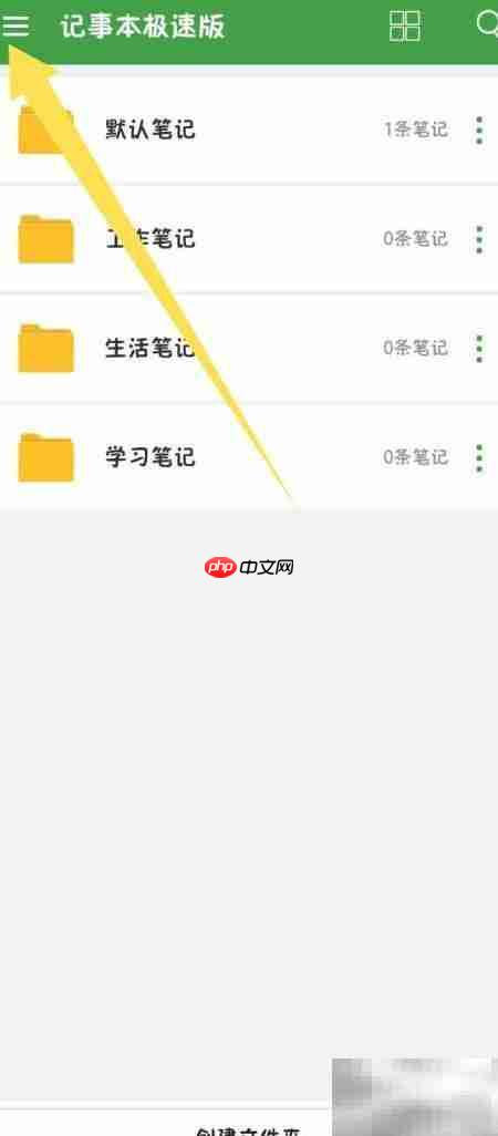 记事本极速版恢复删除内容方法