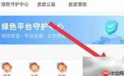 皮皮软件查看第三方SDK目录