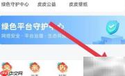 皮皮软件查看第三方SDK目录