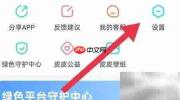 皮皮软件查看第三方SDK目录