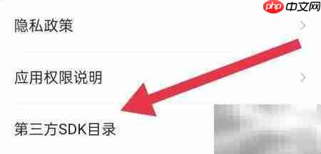 皮皮软件查看第三方SDK目录