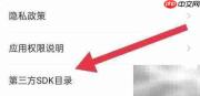 皮皮软件查看第三方SDK目录
