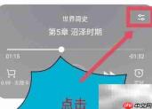 如何更换微信读书朗读声音