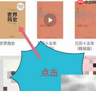 如何更换微信读书朗读声音