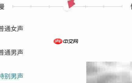 如何更换微信读书朗读声音