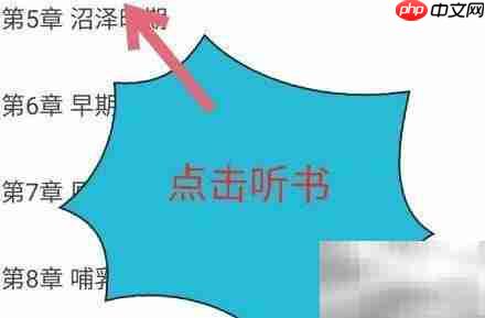 如何更换微信读书朗读声音