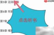 如何更换微信读书朗读声音