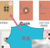 如何更换微信读书朗读声音