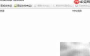 大MHT文件转HTML方法