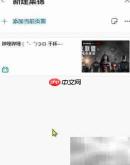 Edge浏览器如何创建集锦