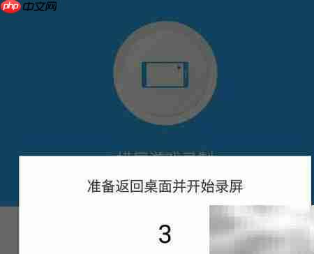 录屏大师使用教程