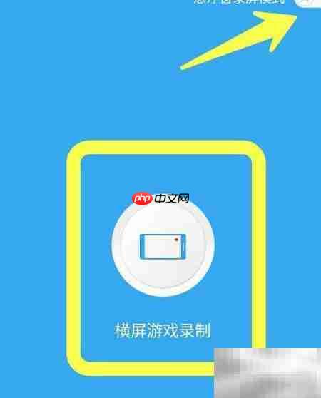 录屏大师使用教程