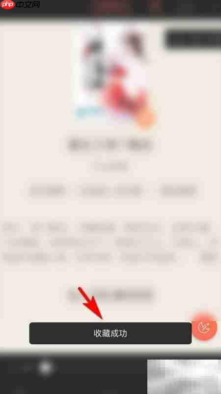 宜搜小说收藏夹添加方法