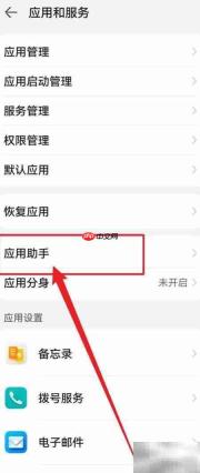 华为Nova Flip关闭影音助手方法
