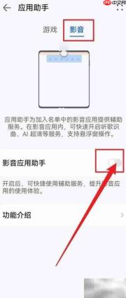 华为Nova Flip关闭影音助手方法